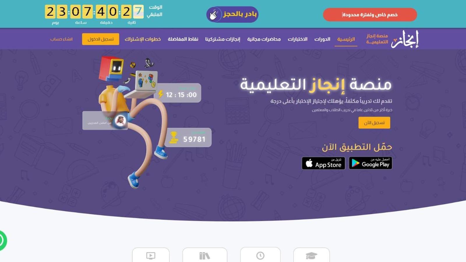 Injaz Educational Platform cover